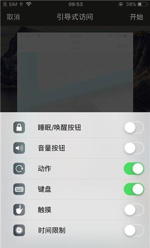 新野苹果手机维修分享iOS 14中引导式访问模式有什么用 