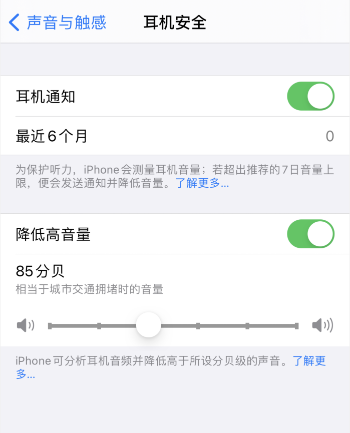 新野苹果手机维修分享iOS 14 新增保护听力功能 