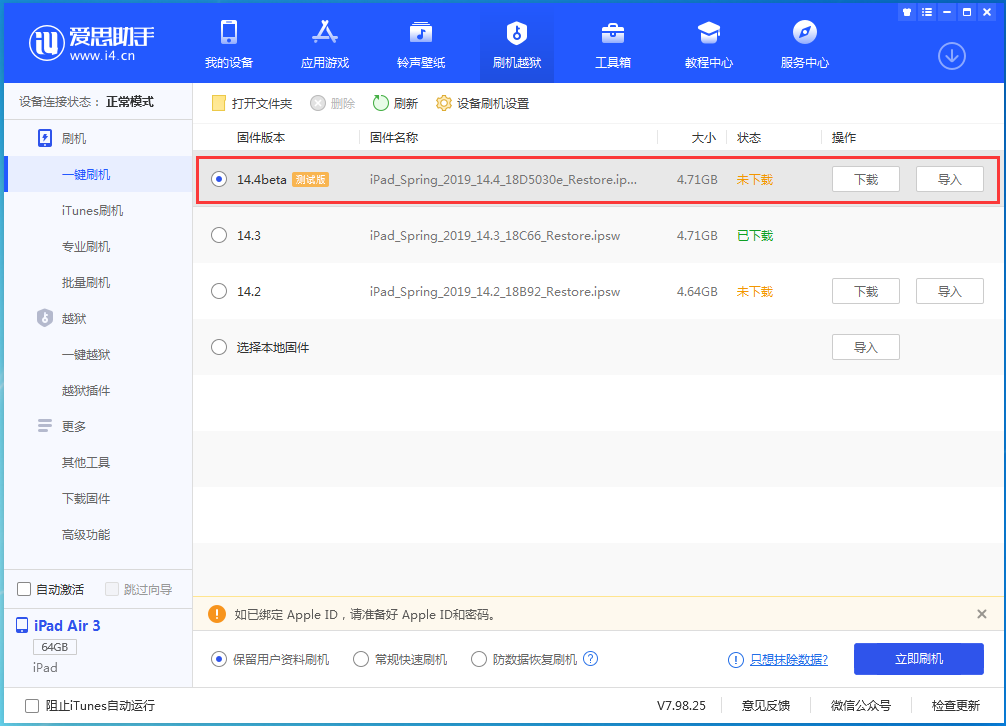 新野苹果手机维修分享苹果iOS 14.4/iPadOS 14.4 Beta 1发布 