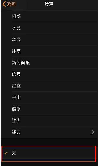 新野苹果手机维修分享iPhone 12闹钟如何设置为只震动 