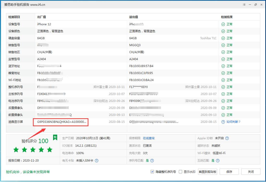 新野苹果手机维修分享iPhone12全系列屏幕变绿是什么原因造成的 