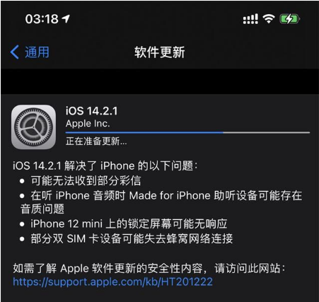 新野苹果手机维修分享iOS 14.2.1正式版发布 