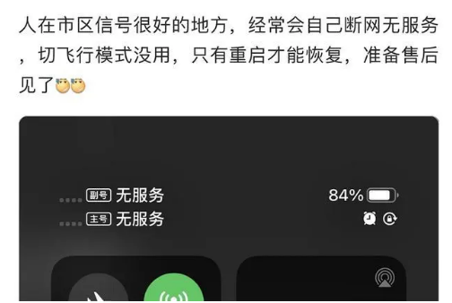 新野苹果手机维修分享iPhone12经常进入无服务状态怎么办 