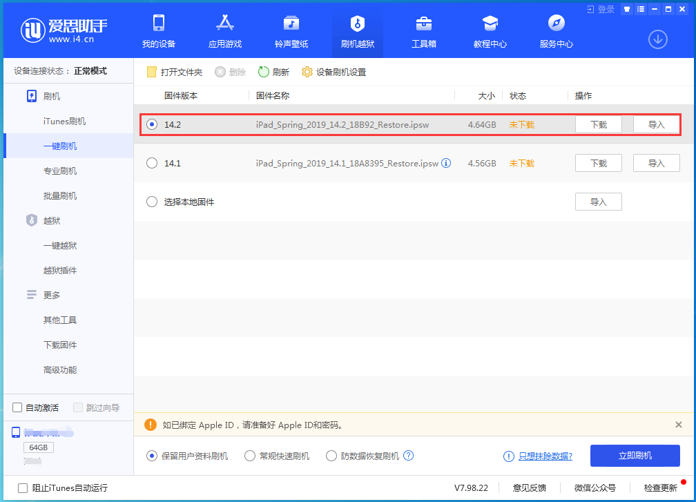 新野苹果手机维修分享老机型推荐升级iOS14.2正式版吗 