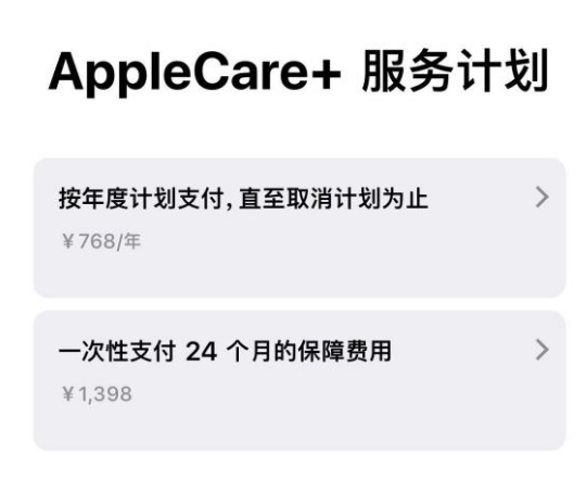 新野苹果手机维修分享Apple Care+ 服务计划年度支付和一次性支付有什么区别 