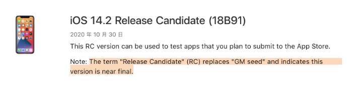 新野苹果手机维修分享iOS 14.2 RC版是什么版 