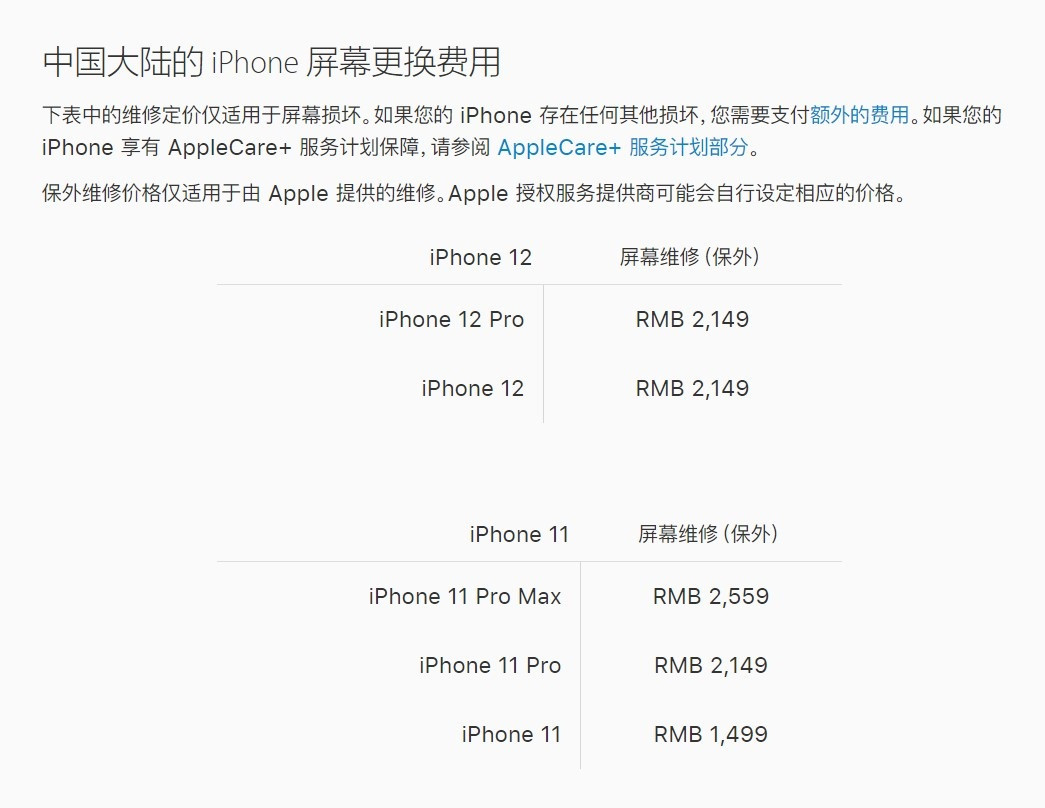 新野苹果手机维修分享iPhone 12/12 Pro 更换屏幕多少钱 
