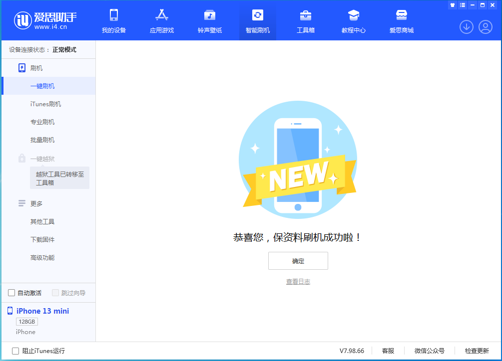 新野苹果手机维修分享iOS 16.5 RC版升级_iOS 16.5 RC版一键刷机教程 