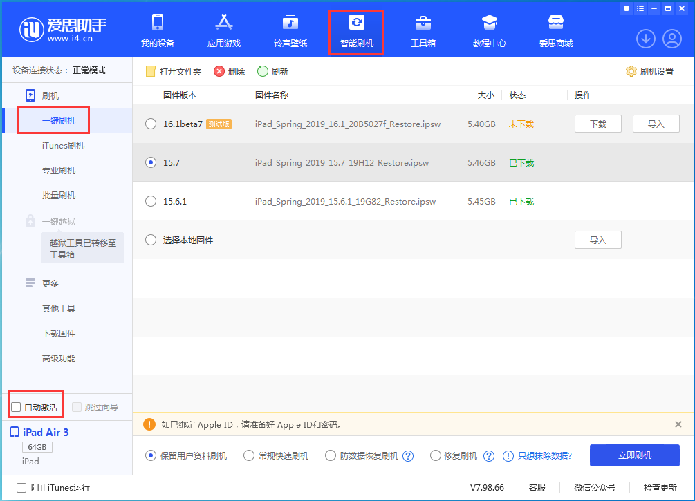 新野苹果手机维修分享iOS 15.7正式版刷机_iOS 15.7正式版一键升级教程 