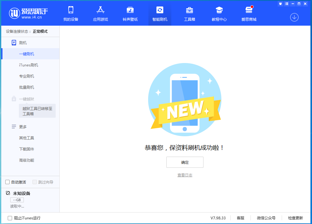 新野苹果手机维修分享iOS 15.0.2 正式版升级_iOS 15.0.2 正式版一键刷机教程 