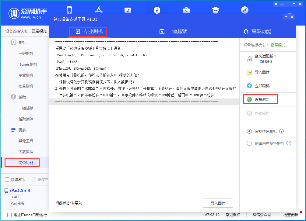 新野苹果手机维修分享iOS 14.4正式版_iOS 14.4正式版一键刷机教程 