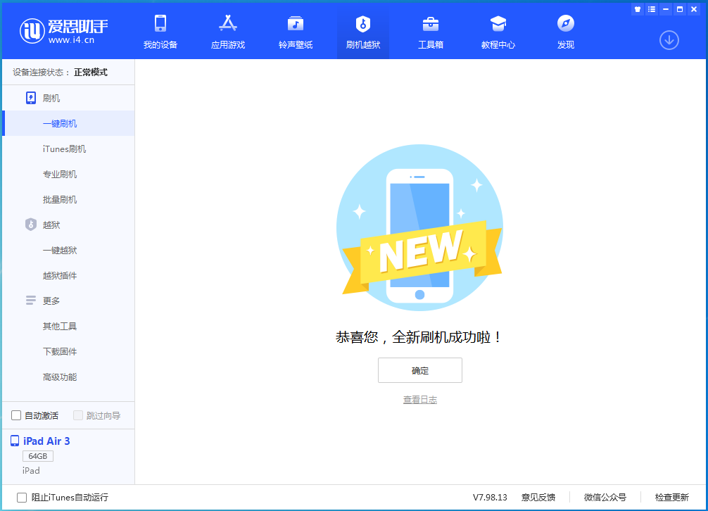 新野苹果手机维修分享iOS 14.1正式版_iOS 14.1正式版一键刷机教程 