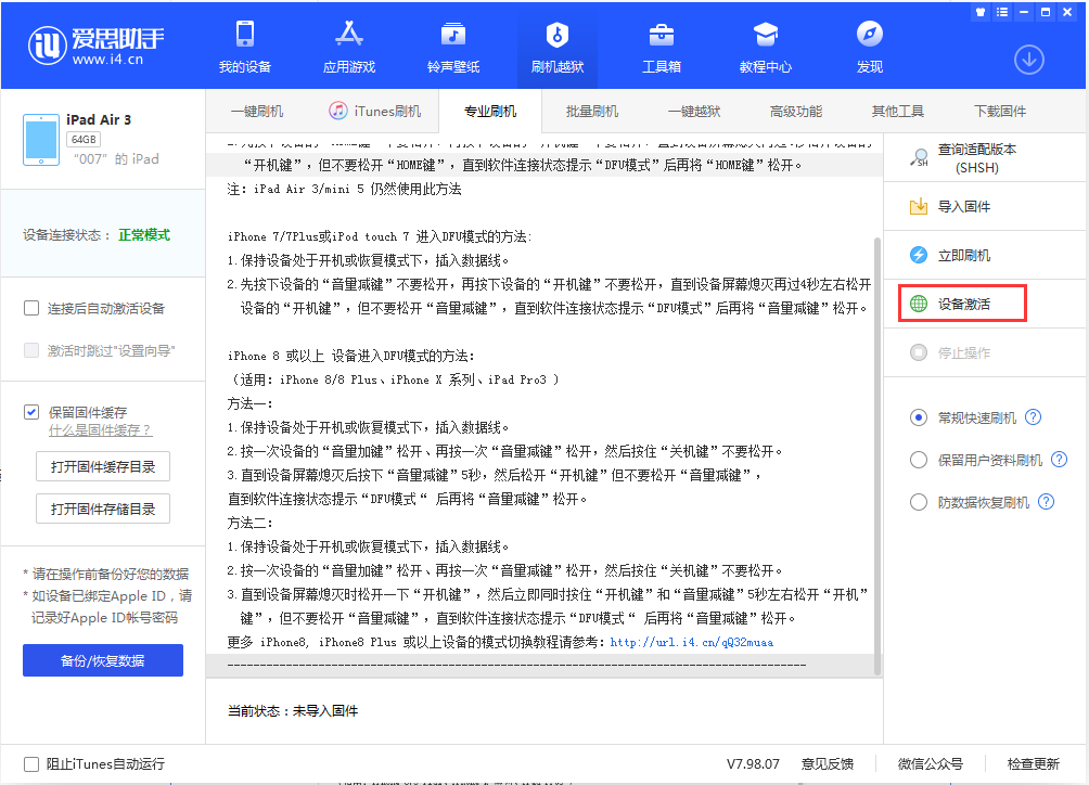 新野苹果手机维修分享iOS 13.2.2正式版_iOS 13.2.2 正式版一键刷机教程 