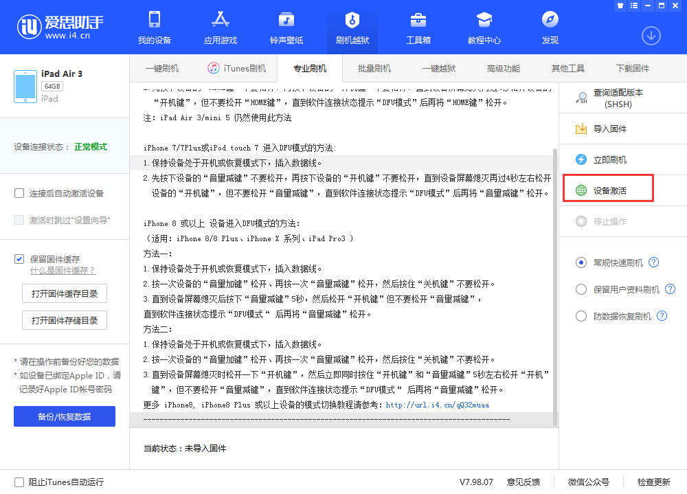 新野苹果手机维修分享iOS 13.3 测试版_iOS 13.3 测试版一键刷机教程 